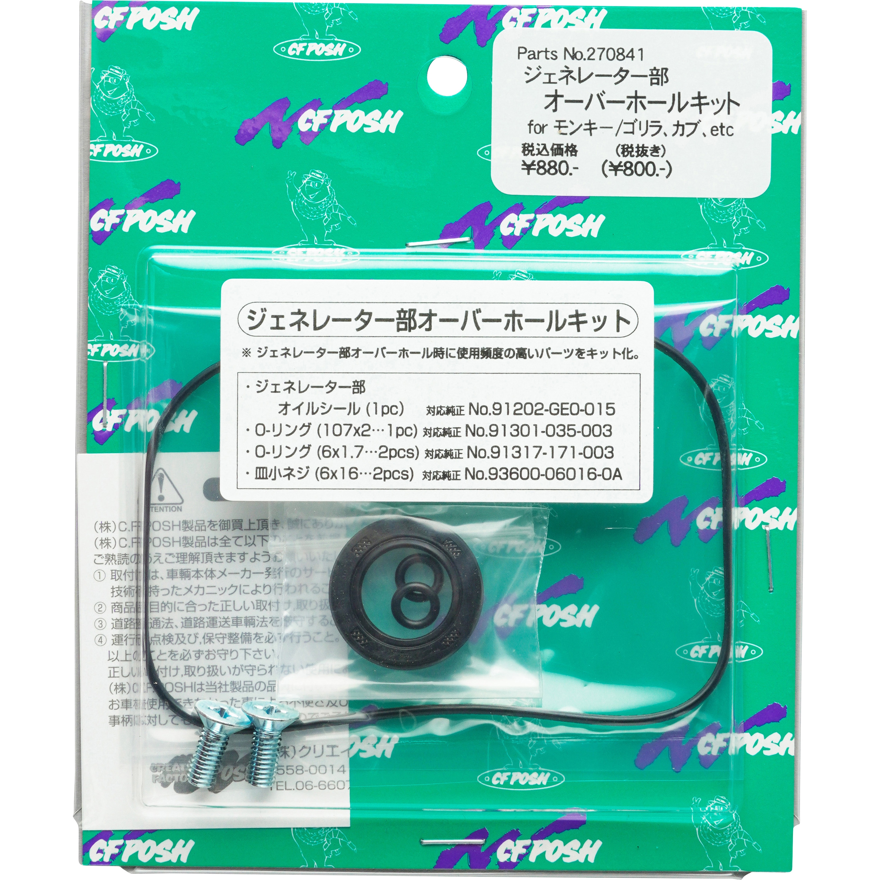 Jun商品 270841 ジェネーレータオーバーホールK/ 1個 POSH Faith 【通販