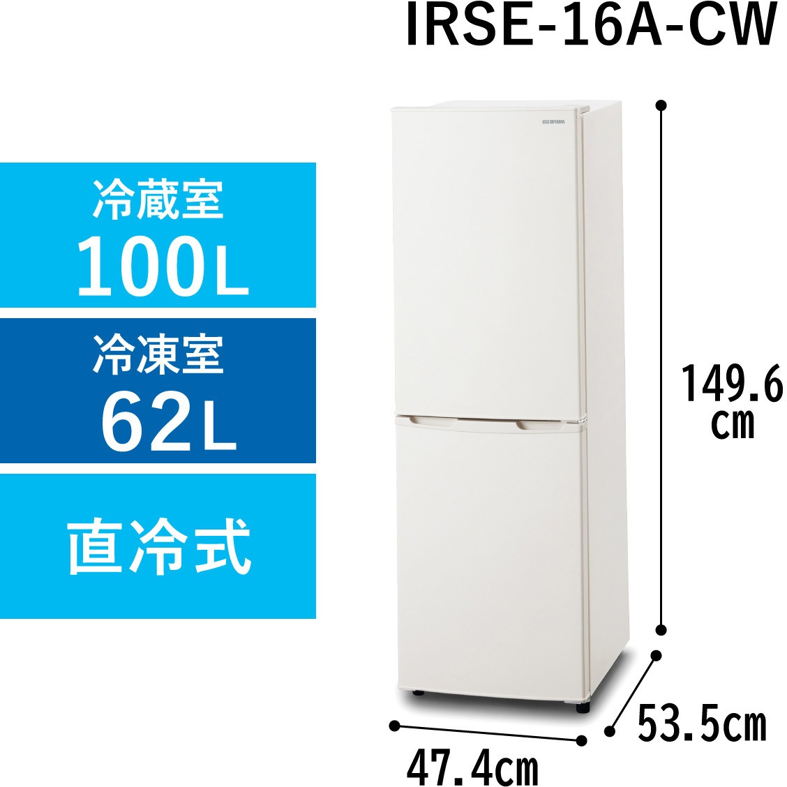 【愛品館 市原店】アイリスオーヤマ　2023 年製　162L　2ドア冷蔵庫　IRSE-16A-CW　【愛市IR017706-104】 IRIS OHYAMA（アイリスオーヤマ） 冷蔵庫 一人暮らし スリム 2ドア