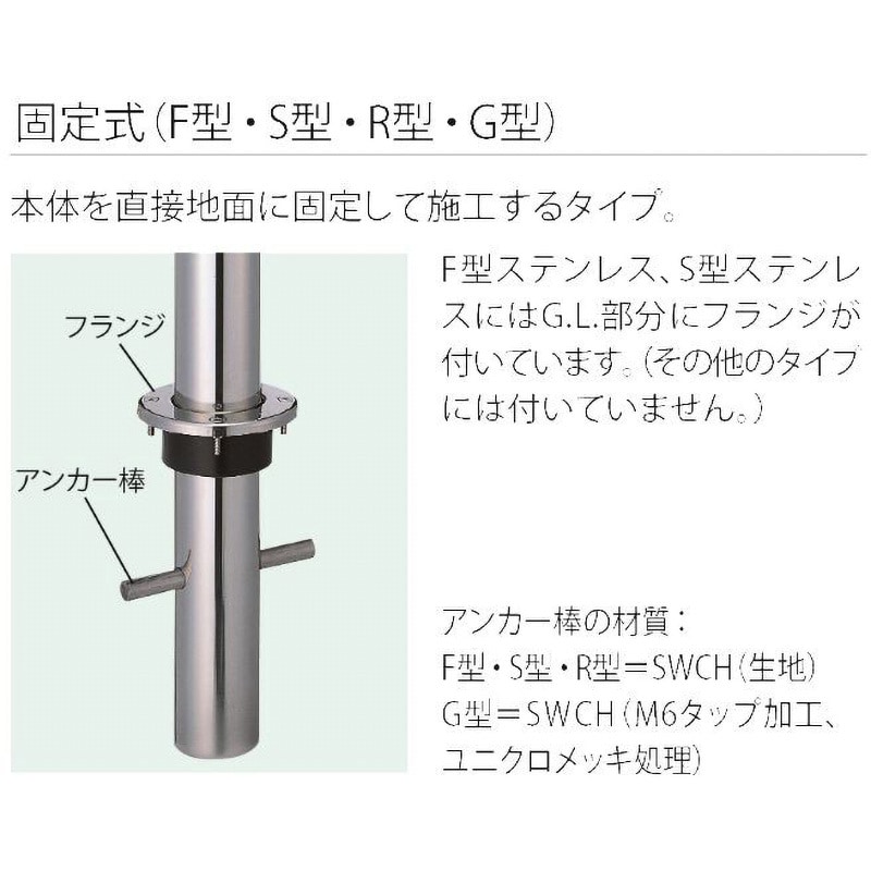 スペースガード 車止めF型ポールタイプ 固定式 F48型 ポール径48.6mm LNF16