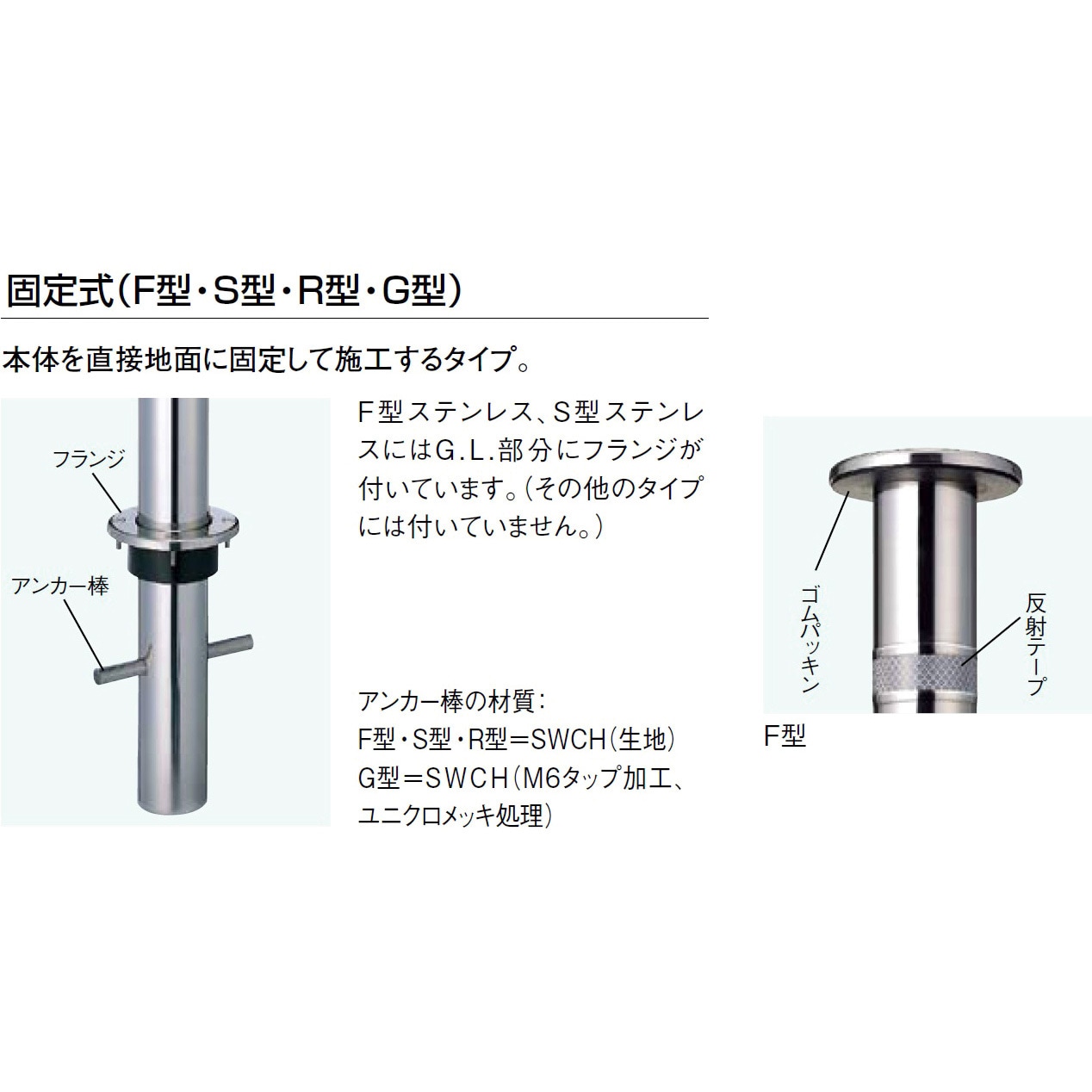 LNF74 スペースガード 車止めF型ポールタイプスチール製 固定式 TOEX