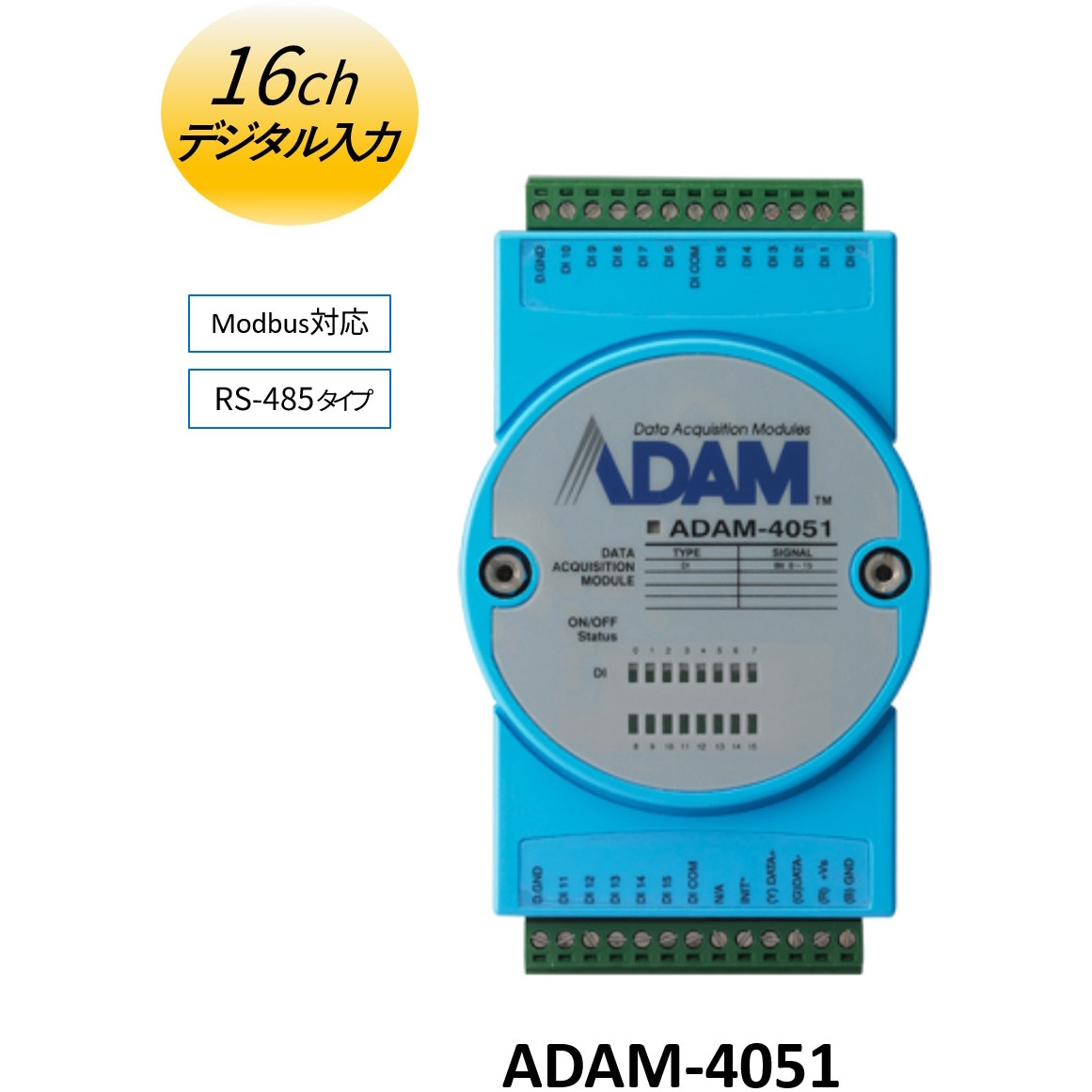 RS-485 シリアル通信 アナログ/デジタルI/Oモジュール(ADAM-4000/4100