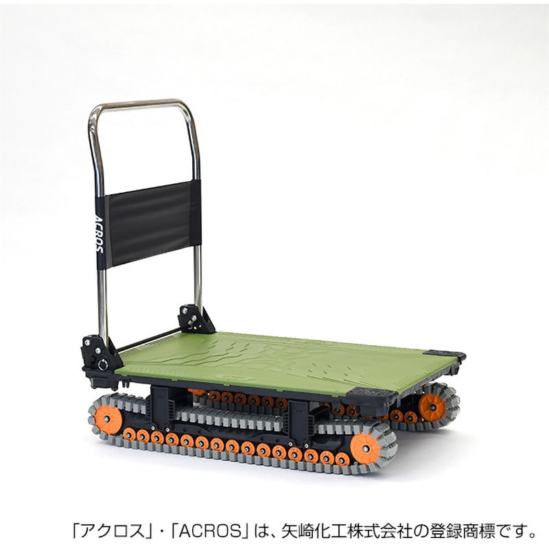 SC-9060AX OG 運搬台車アクロス クローラータイプ 矢崎化工 荷重150kg オリーブグリーン色 SC-9060AX OG -  【通販モノタロウ】