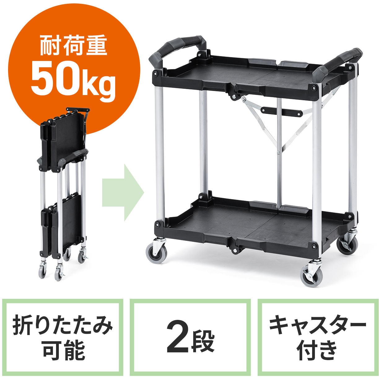 100-CART013 カート サンワダイレクト 2段 間口670mm高さ750mm 100