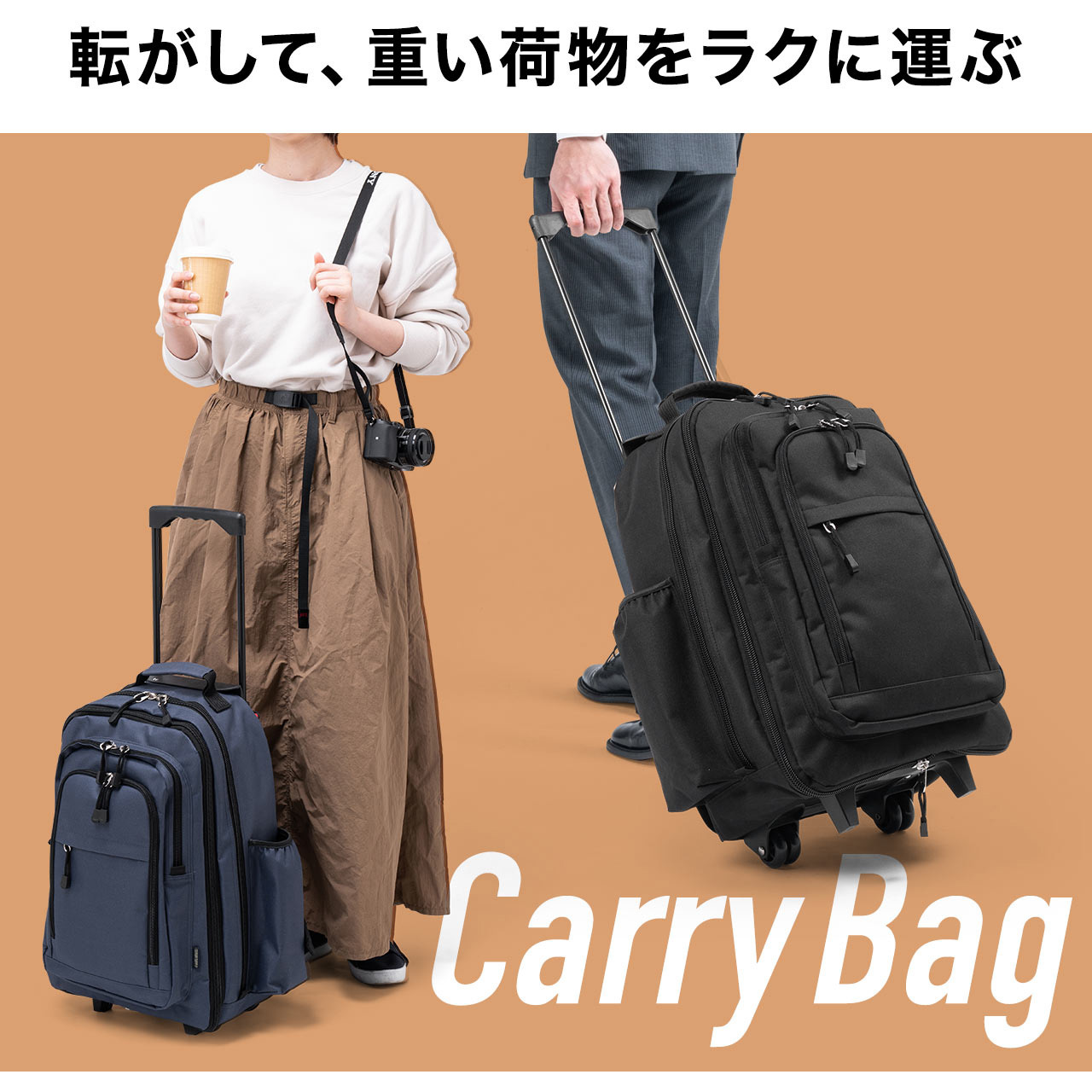 200-BAGCR006BK キャリーケース サンワダイレクト 2WAY/車輪付