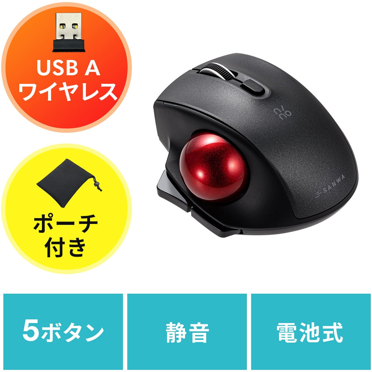 400-MAWTB180BK レーザートラックボール サンワダイレクト 無線 【通販