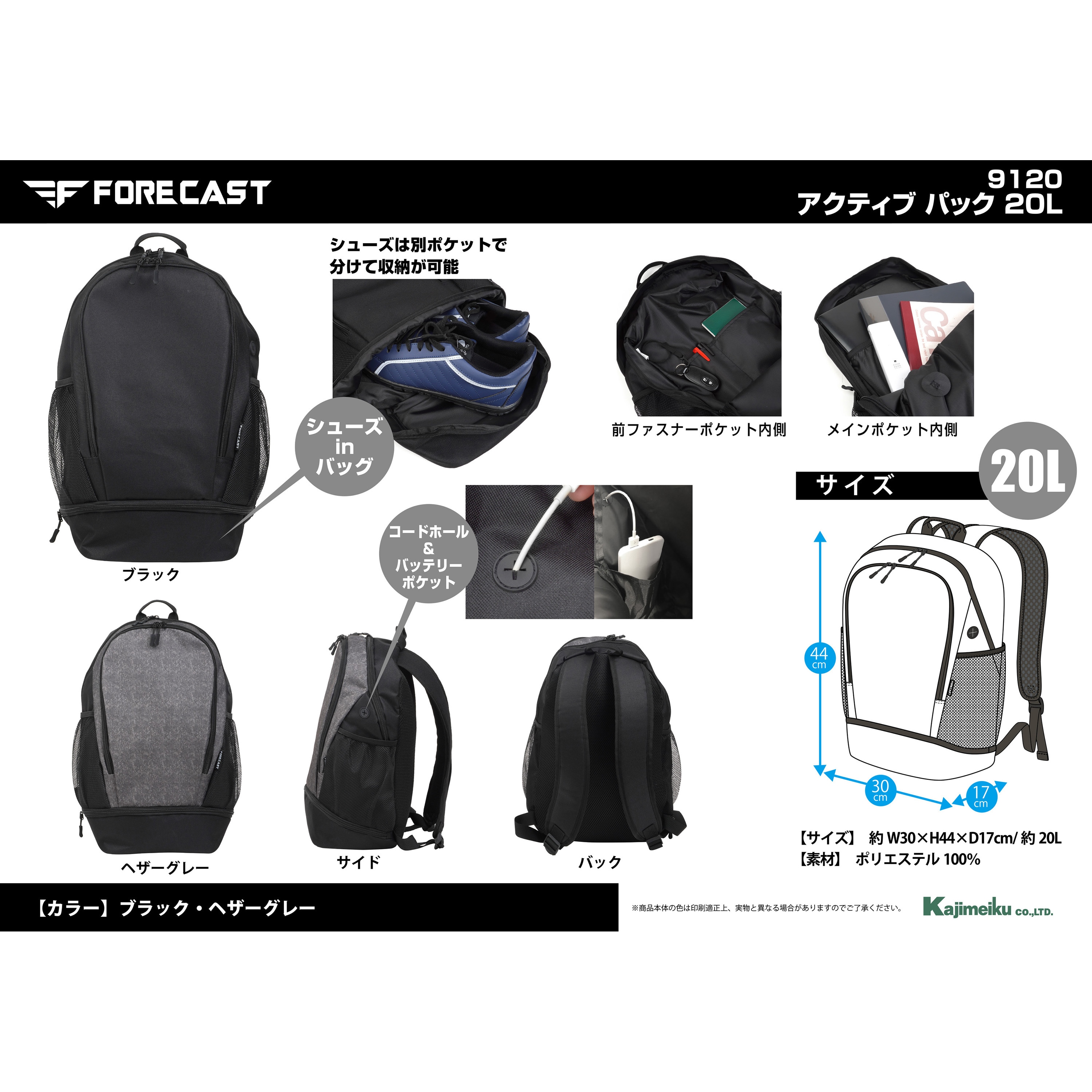 9120 アクティブパック20L 9120 カジメイク ヘザーグレー色