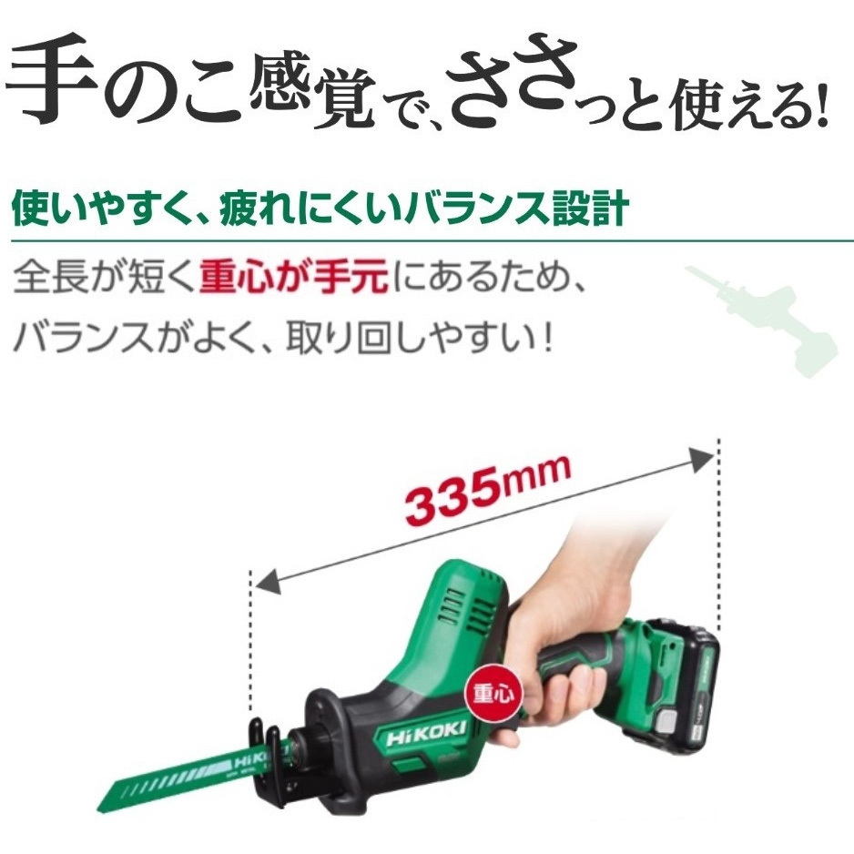 CR12DA BS コードレスセーバソー(充電式レシプロソー) 1台 HiKOKI(旧