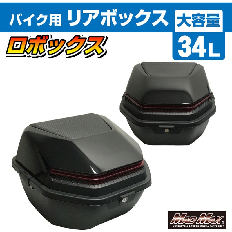 MM18-N140L-BK バイク用 リアボックス ロボックス トップケース 34L 1