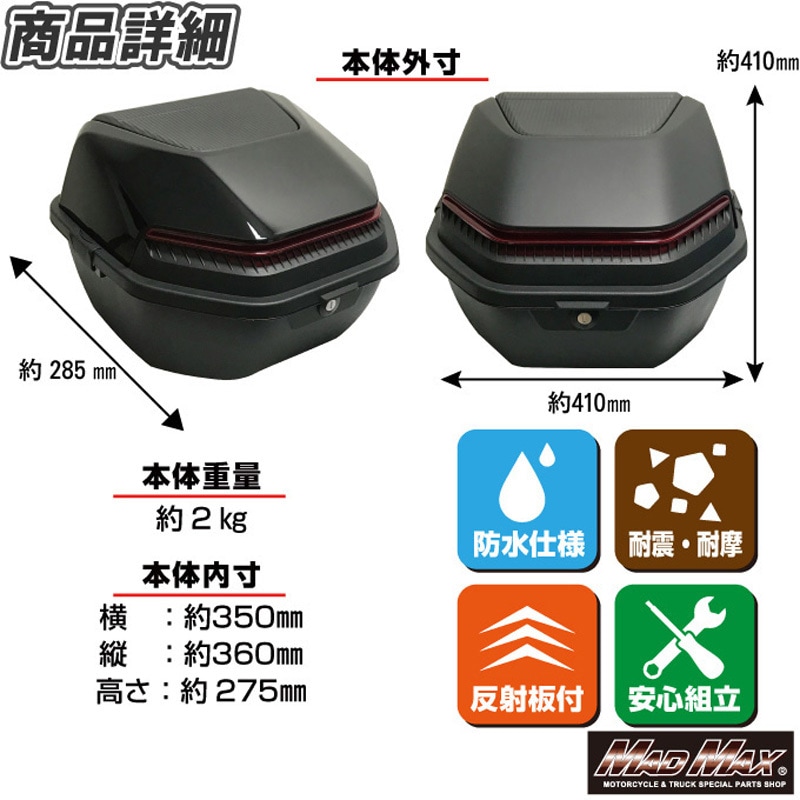 MM18-N140L-BK バイク用 リアボックス ロボックス トップケース 34L 1
