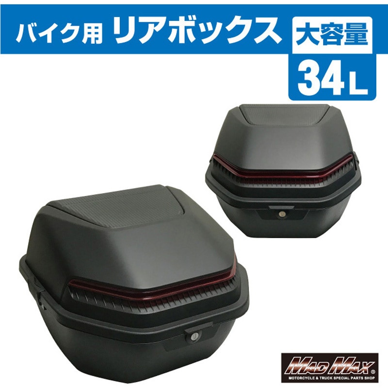 MM18-N140L-MBK バイク用 リアボックス ロボックス トップケース 34L 1