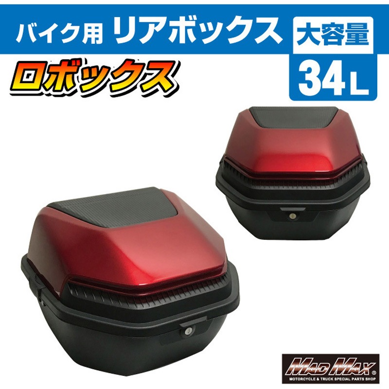 MM18-N140L-RD バイク用 リアボックス ロボックス トップケース 34L