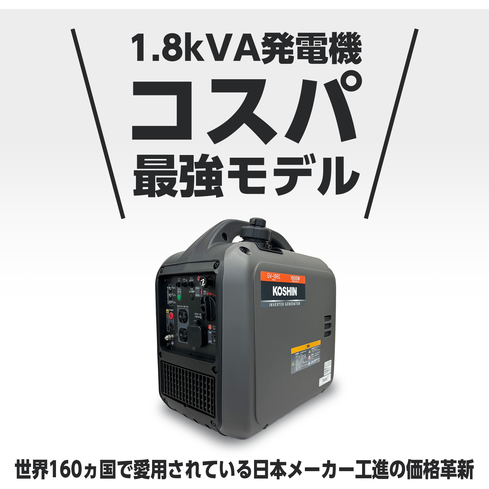 GV-18EC インバーター発電機 1．8KVA 工進 自動車用無鉛ガソリン