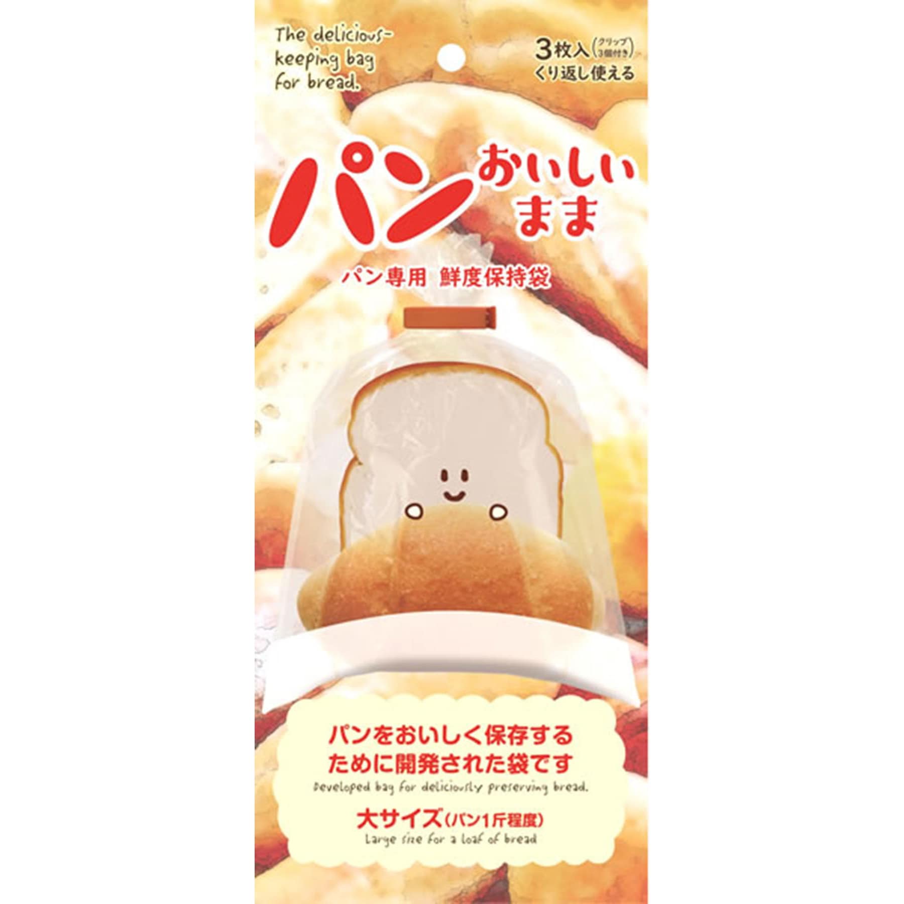 パン専用鮮度保持袋 パンおいしいまま 機能素材 クリア色 箱大サイズ 1箱(3枚×160袋)