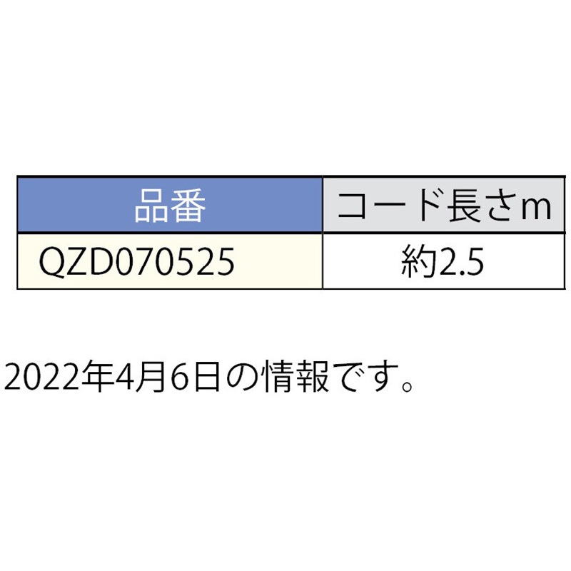QZD070525 延長ケーブル LAMP(スガツネ工業) ブラック色 コード長さ2.5m  QZD070525