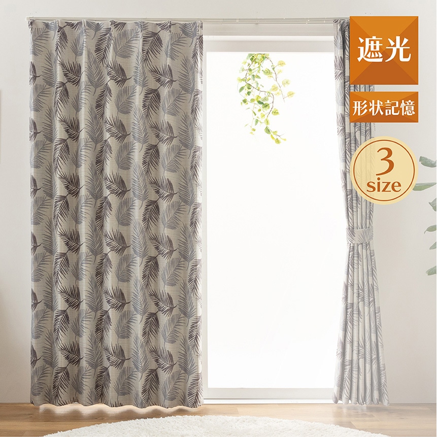 カーテン 105×100cm 2枚組 遮光 遮光カーテン 遮熱 保湿 裏地付き 形状