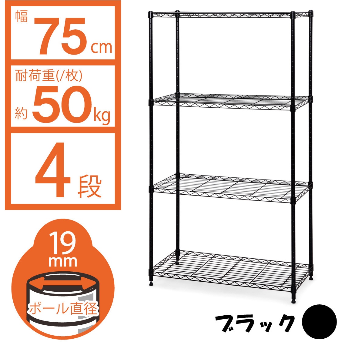 CMM-75144 カラー メタルラック (R) 幅75cm×奥行35cm Φ19mm【耐荷重