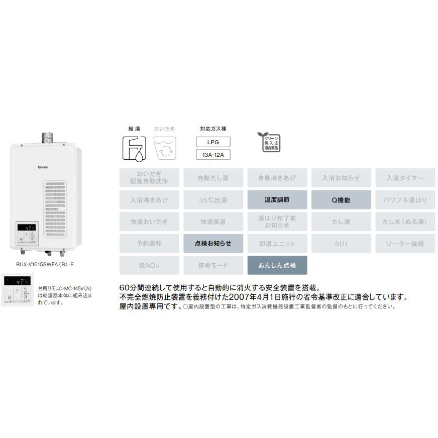 RUX-V1615SWFA(B)-E/LP ガス給湯器(FE方式・屋内壁掛型) 1台 リンナイ