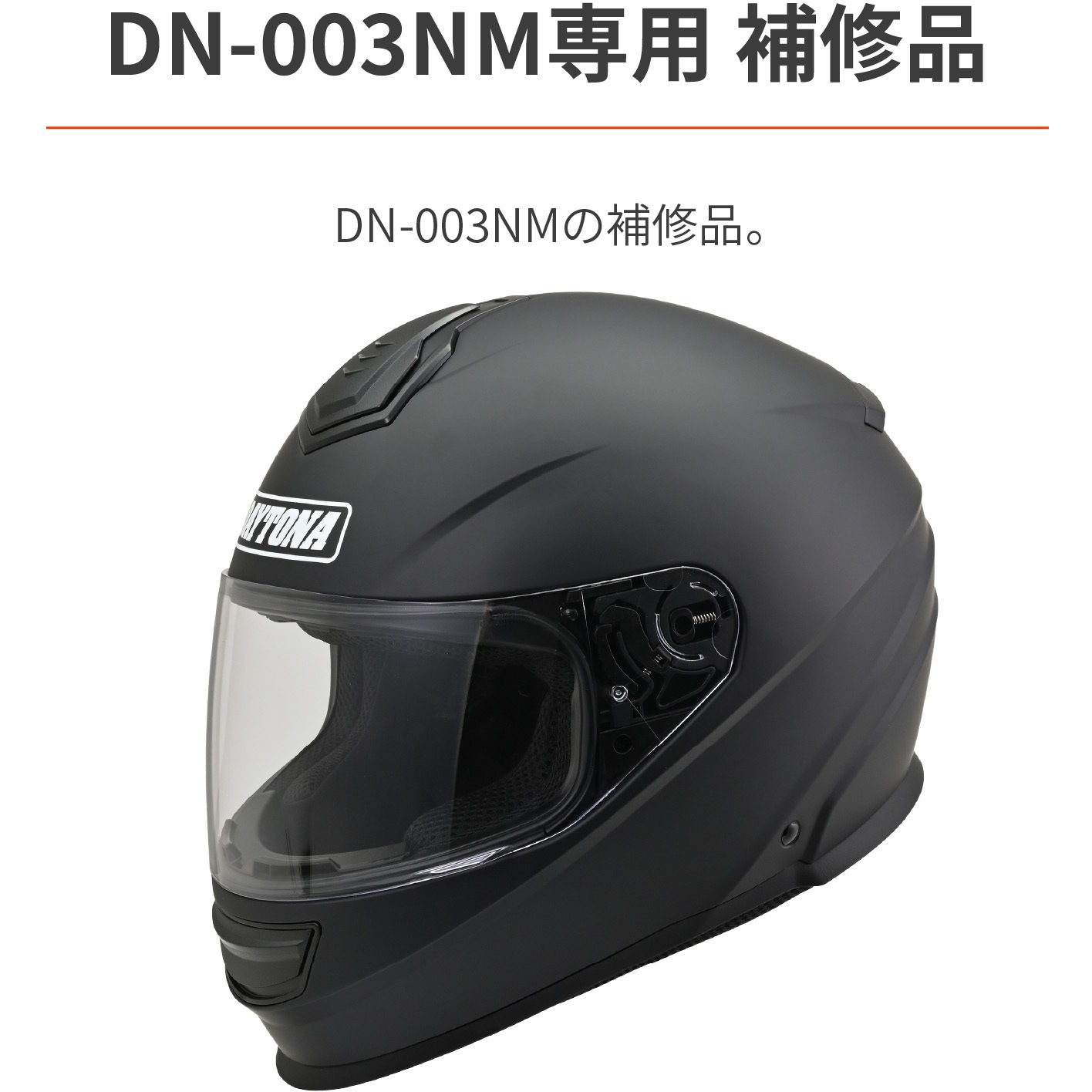 48931 DN-003NM 内装セット DAYTONA(デイトナ) サイズS 【通販モノタロウ】