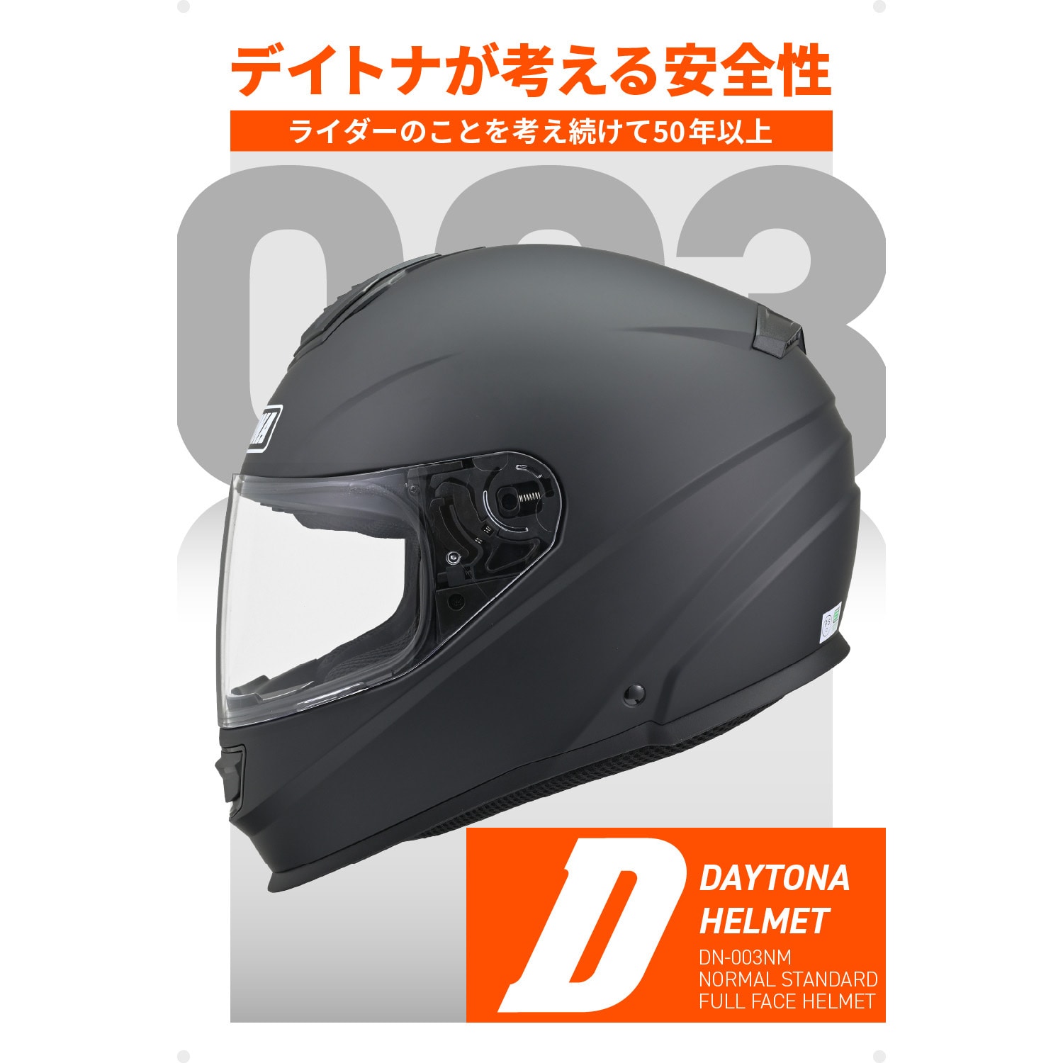 46522 DN003NMフルフェイスヘルメット DAYTONA(デイトナ) マット