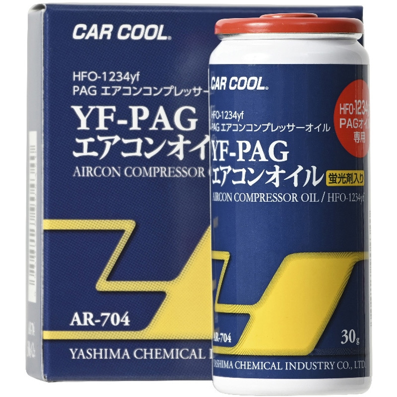AR-704 CAR COOL YF-PAGエアコンオイル 蛍光剤入り(HFO-1234yf) 1