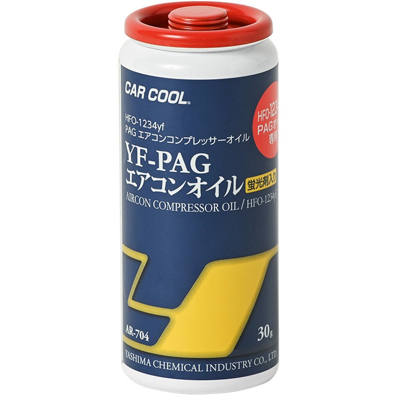 AR-704 CAR COOL YF-PAGエアコンオイル 蛍光剤入り(HFO-1234yf) 1