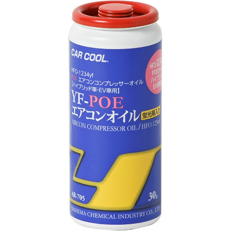 AR-705 CAR COOL YF-POEエアコンオイル 蛍光剤入り(HFO-1234yf) 1