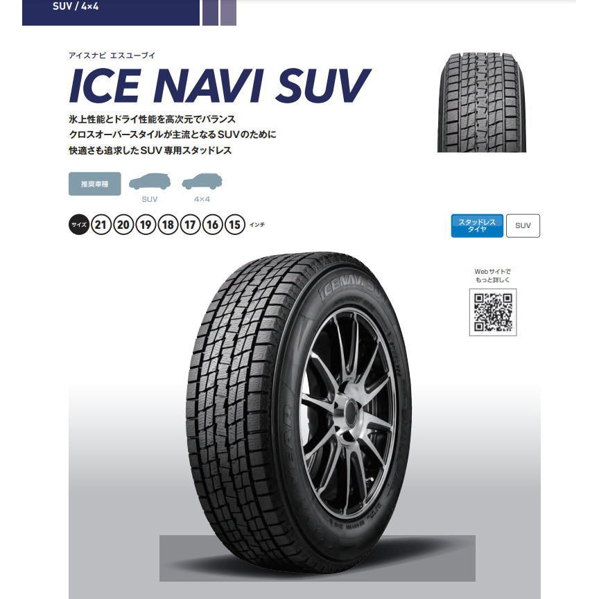 ICE NAVI(アイスナビ) SUV 【スタッドレスタイヤ4本set】 GOODYEAR(グッドイヤー) ICE NAVI SUV Goodyear  タイヤサイズ265/70R17 115Q 1セット(4本) - 【通販モノタロウ】