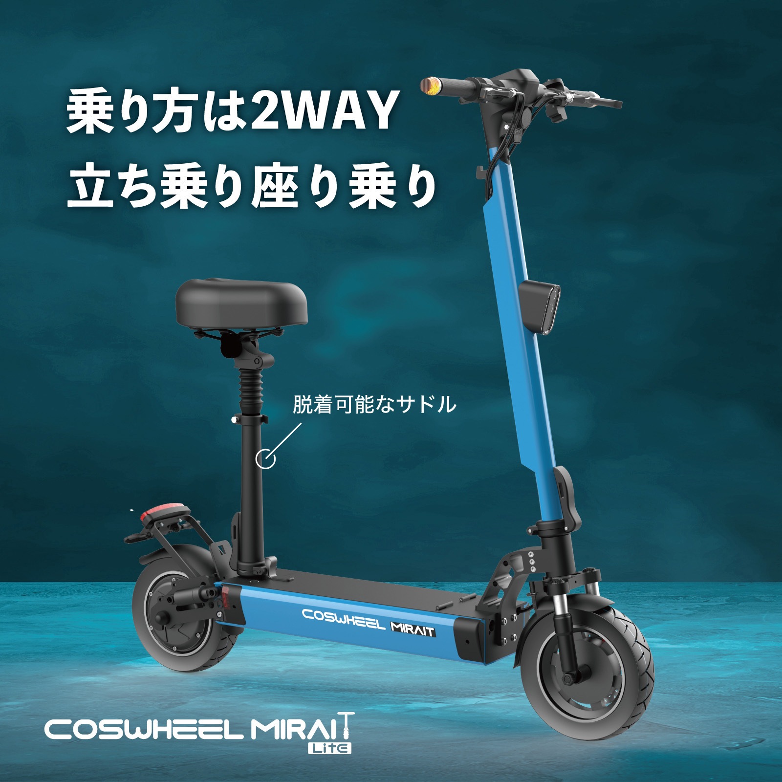 MIRAIさん、専用です！ 特定小型原動付モデル 電動キックボード COSWHEEL MIRAI T Lite