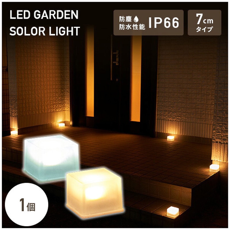 WLL-1026A(WH) LEDソーラーライト すりガラスタイプ piccolo(ピッコロ