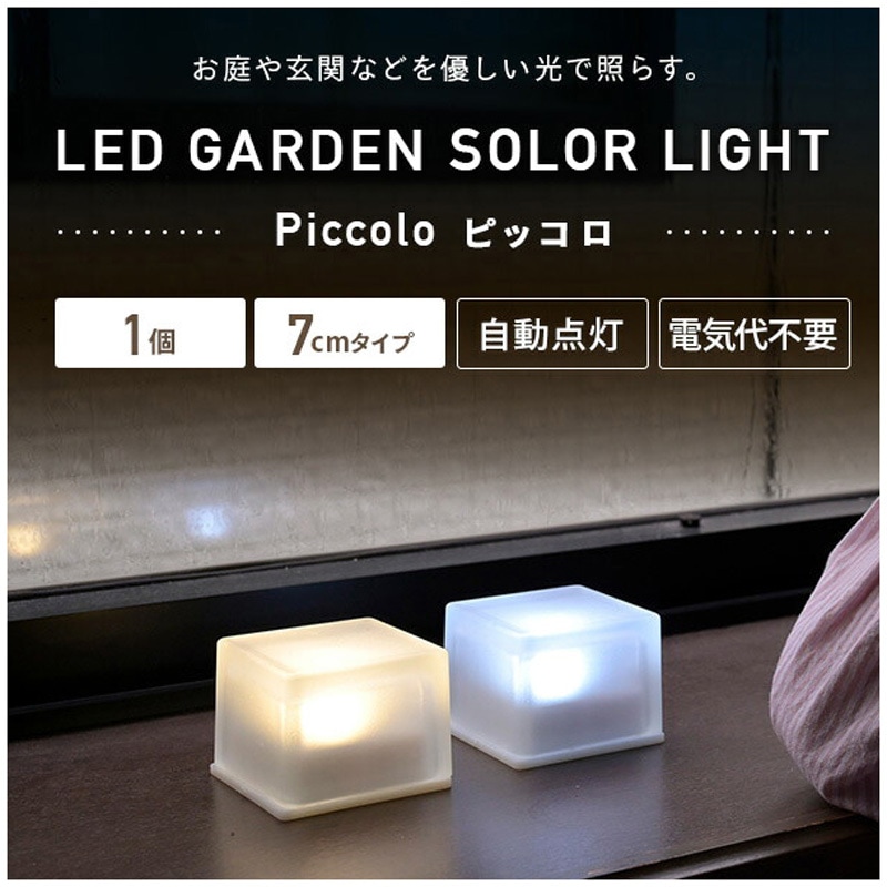 【ぴかりん】美品　セルライトゼロ１　送料無料 monban ソーラー式センサーライト パネル取り外し 白色LED