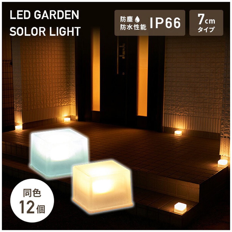 WLL-1026A(GD)×12 LEDソーラーライト すりガラスタイプ piccolo
