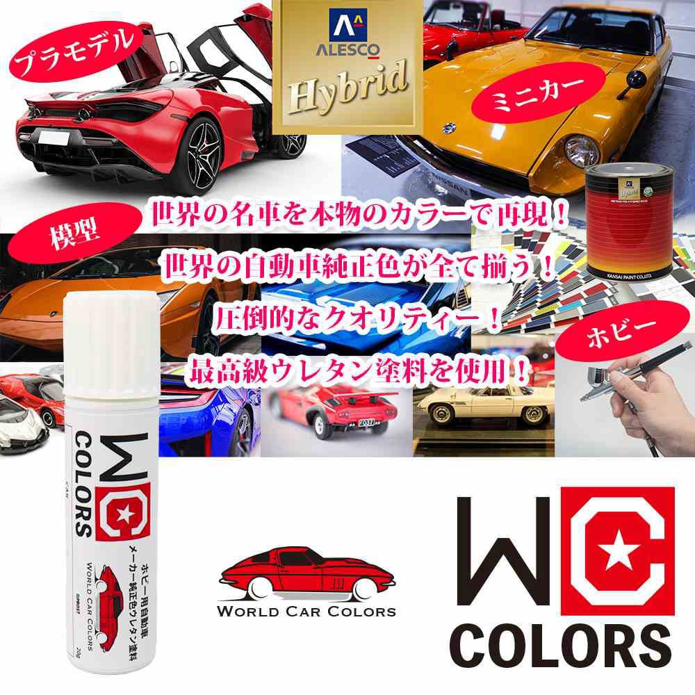 hobby-benz-187-9187 PROST's ワールドカーカラー 1箱(20g