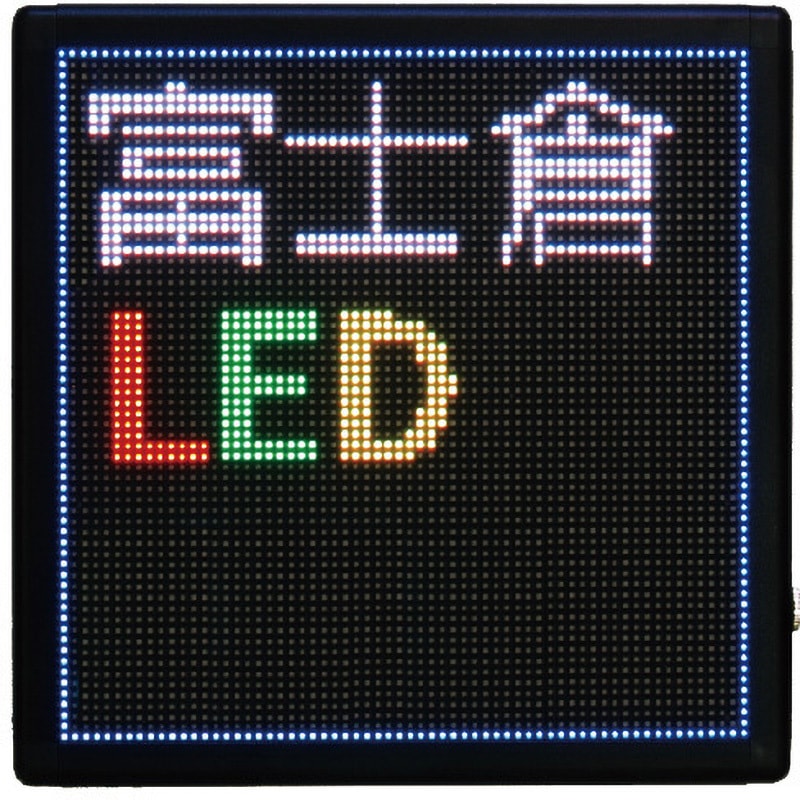 FMB-22 LEDメッセージボード22 1台 富士倉 【通販モノタロウ】