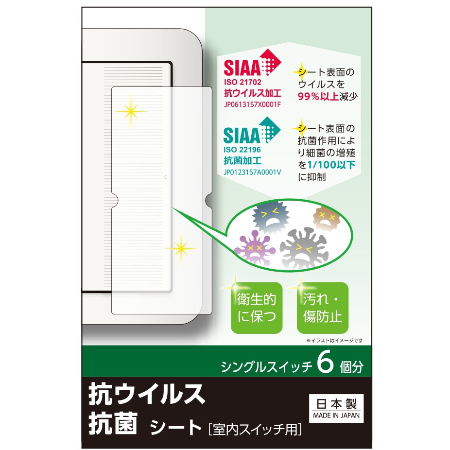TSW01 スイッチ用抗ウイルス、抗菌シート 1セット(6枚×10パック