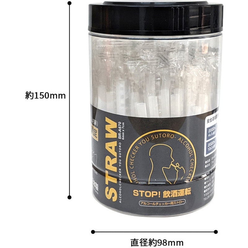 BR-A680 アルコールチェッカー用ストロー 1パック(100本) ブレイン