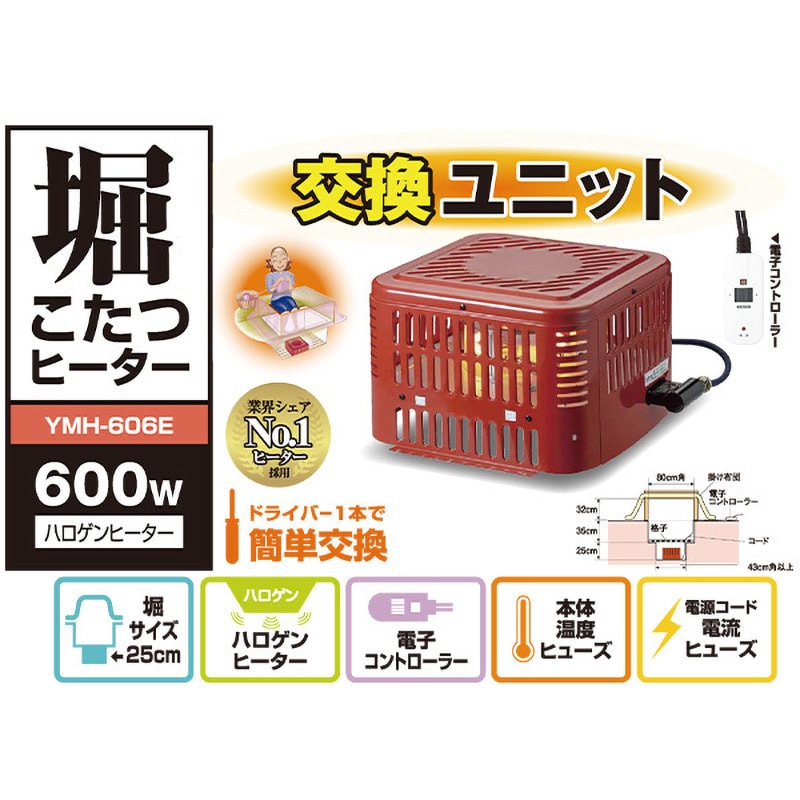 YMH-606E 堀こたつ用ヒーターユニット 手元コントローラー