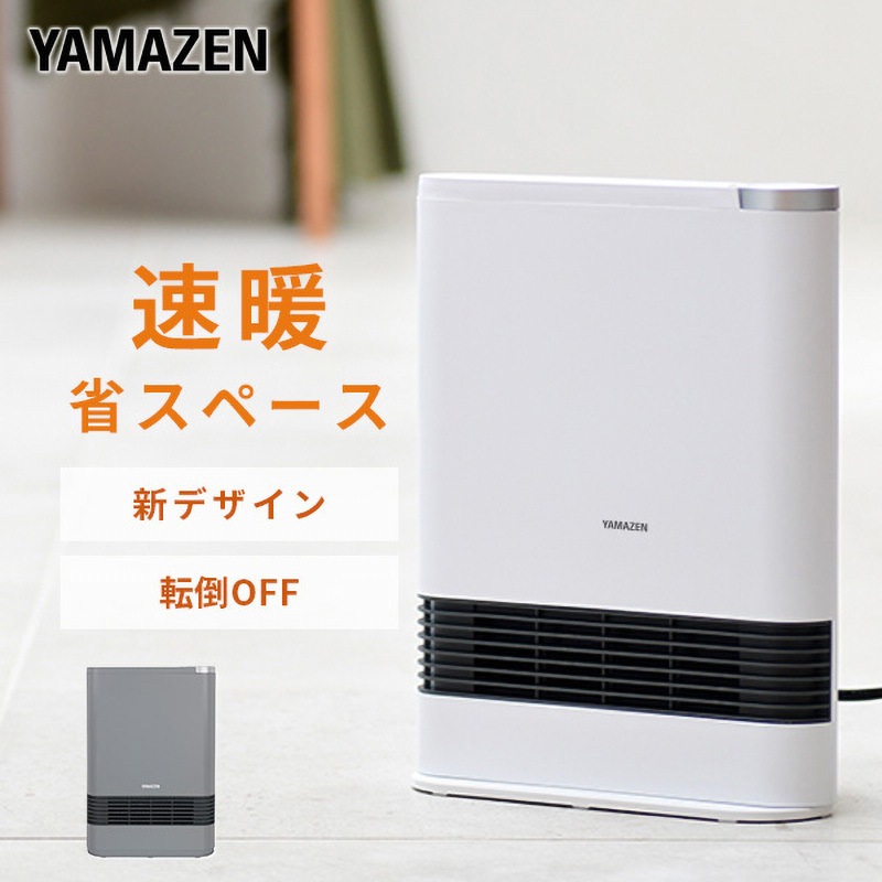 HF-L121(GY) 速暖セラミックヒーター 1台 YAMAZEN(山善) 【通販