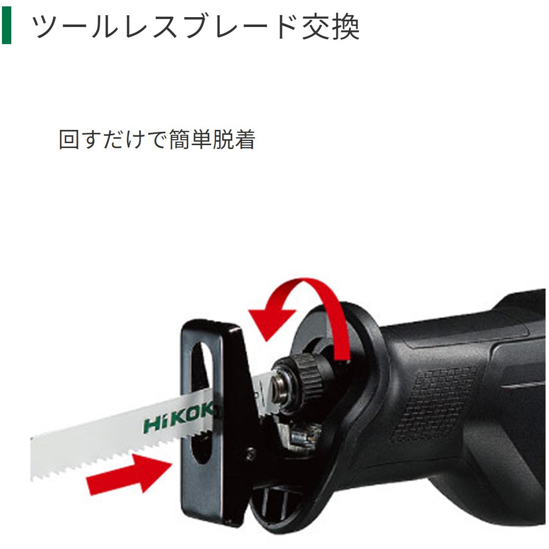 CR18DB (XP) 18Vコードレスセーバソー HiKOKI(日立工機) バッテリー 