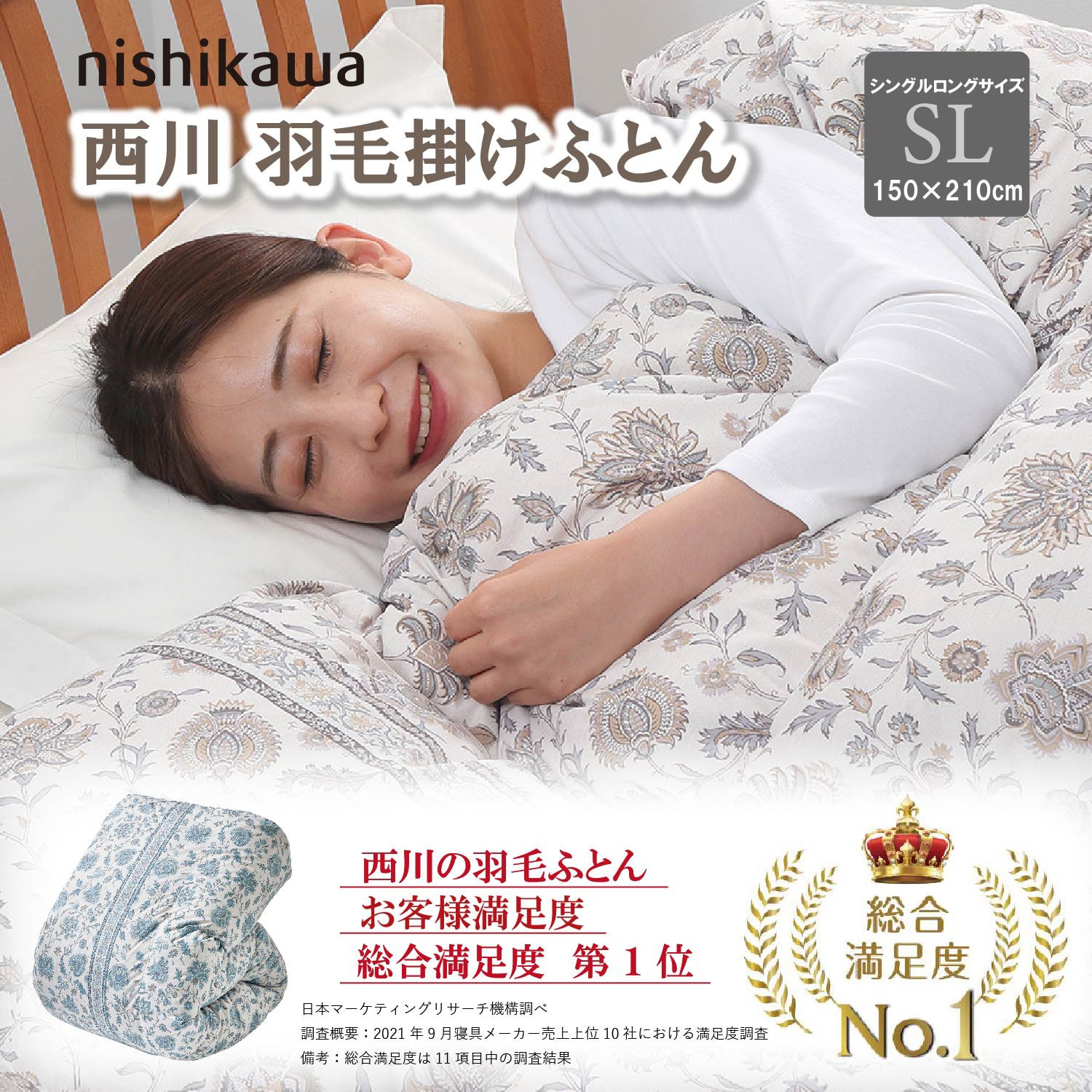 羽毛掛け布団 シングル 150×210 ブルー系 【公式通販】