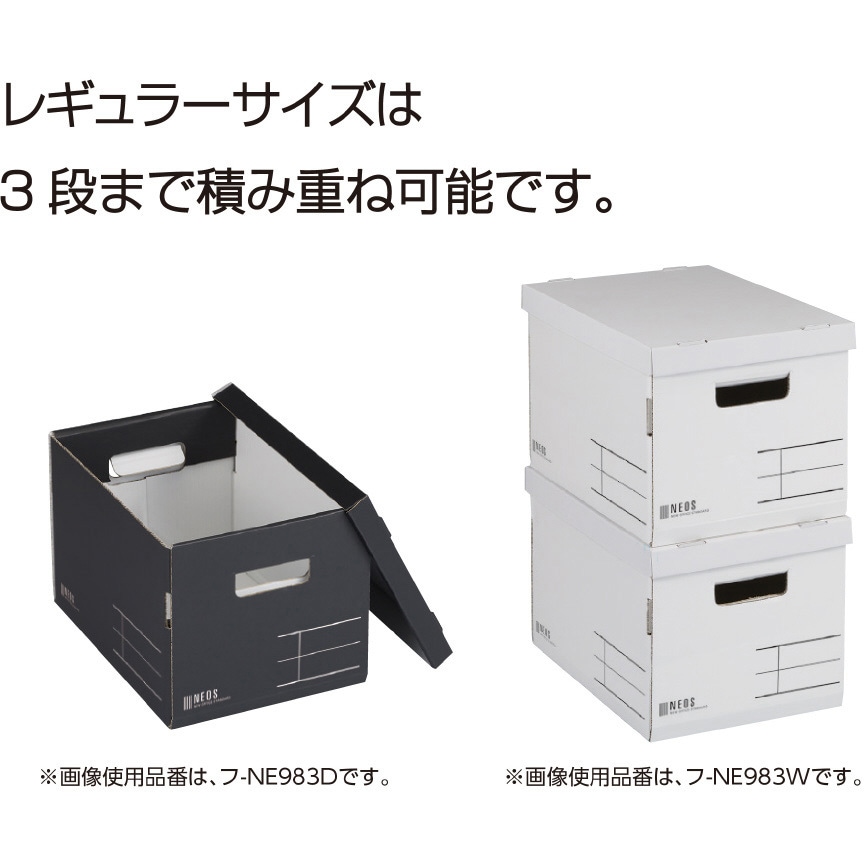 フ-NE983D 収納ボックス<NEOS>(レギュラーサイズ・フタ付き フ-NE983D 収納ボックス<NEOS>(レギュラーサイズ・フタ付き
