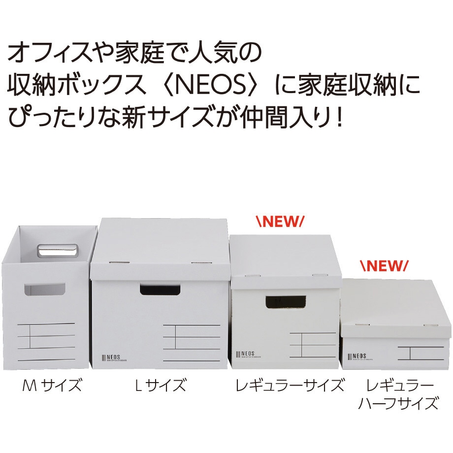 専用　レギュラーサイズ3個　ハーフサイズ3個　BOXローダー　新品 フ-NE9832WX2 収納ボックス＜NEOS＞(Rハーフサイズ・フタ付き・2冊