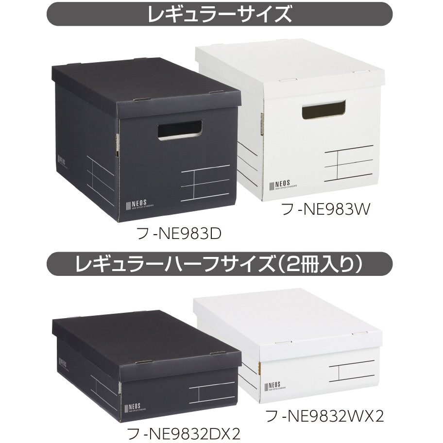 フ-NE9832WX2 収納ボックス＜NEOS＞(Rハーフサイズ・フタ付き・2