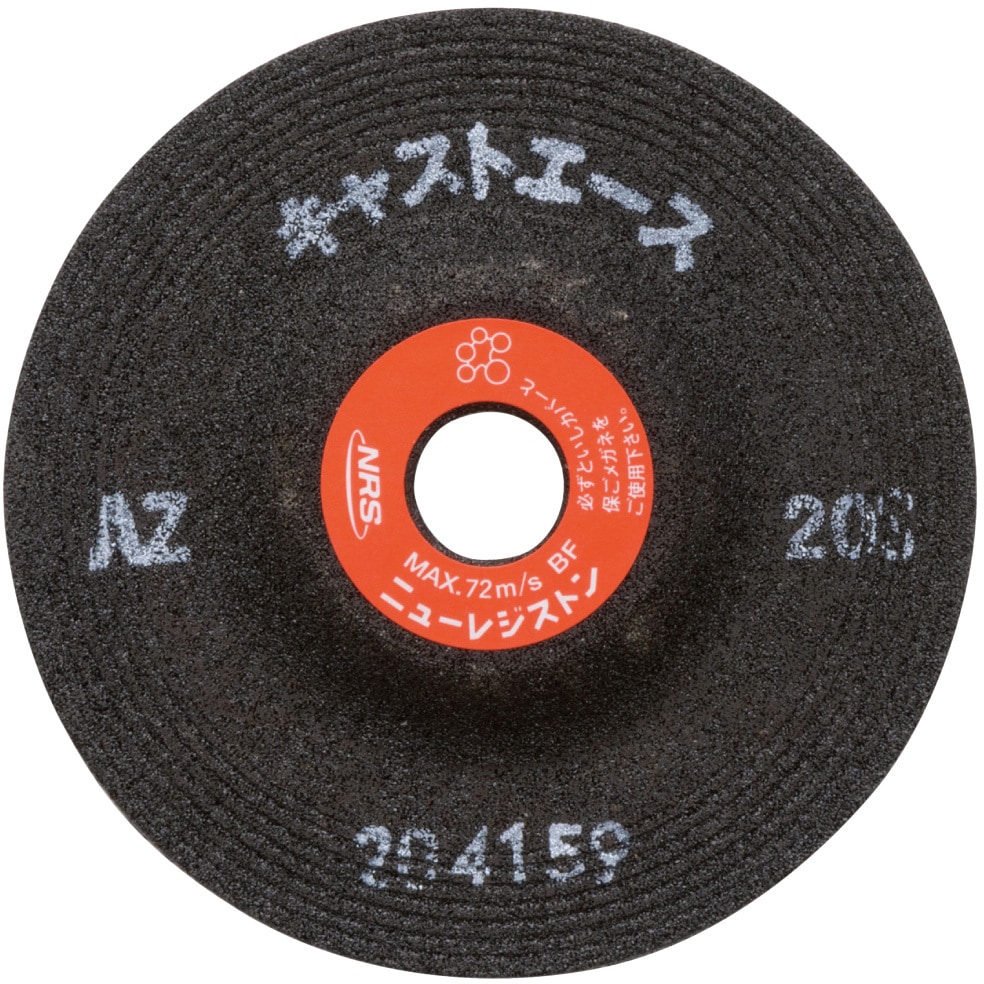 CTA1006AZ20S キャストエース ニューレジストン 砥材AZ20S 鋳鉄用 外径100mm穴径15mm 1箱(25枚)