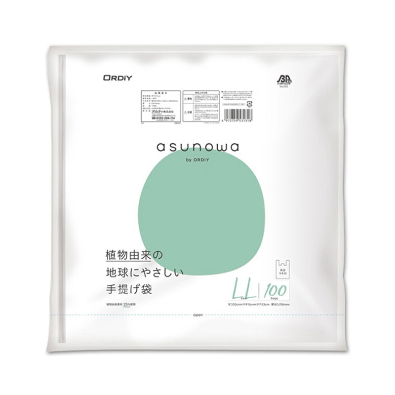 ASWHP-HW25BPLLT-100 asunowa HP 植物由来25%手提げ袋 乳白 100P ASWHP-HW25シリーズ 1ケース(15冊×100枚) オルディ 【通販モノタロウ】