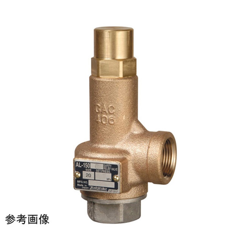 ヨシタケ 安全弁 セーフティバルブ 40A 2個