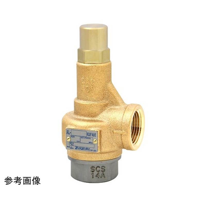 AL-150T-N A/0.05-0.2Mpa 20A 安全弁 AL-150T AL-150T-Nシリーズ 1個 ヨシタケ 【通販モノタロウ】