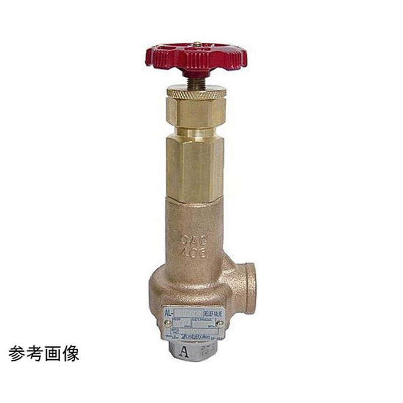 AL-150TR D/0.46-0.60MPa 20A 安全弁 AL-150TR AL-150TRシリーズ 1個 ヨシタケ 【通販モノタロウ】
