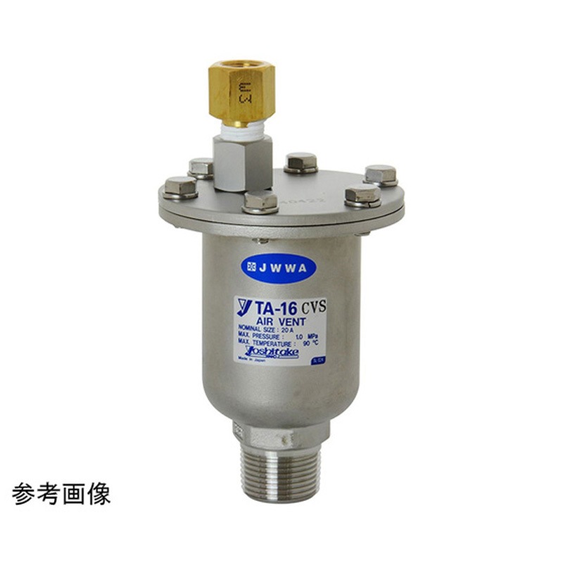 TA-16CVS 20A 空気抜弁 TA-16CVA-16CVS TA-16CVSシリーズ 1個 ヨシタケ 【通販モノタロウ】