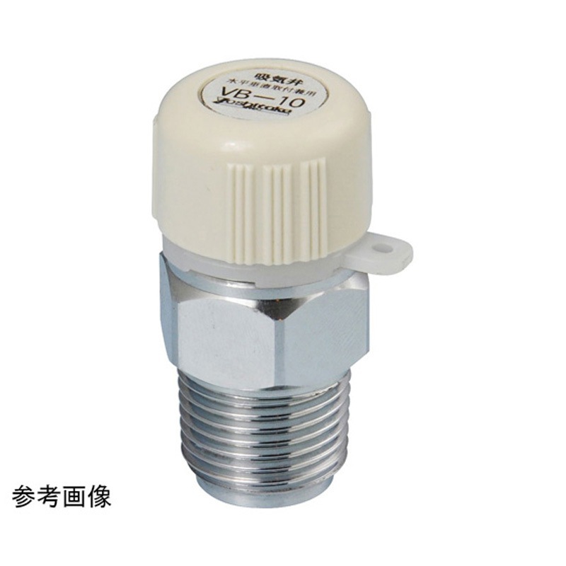 VB-10 15A 吸気弁 VB-10 VB-10シリーズ 1個 ヨシタケ 【通販モノタロウ】