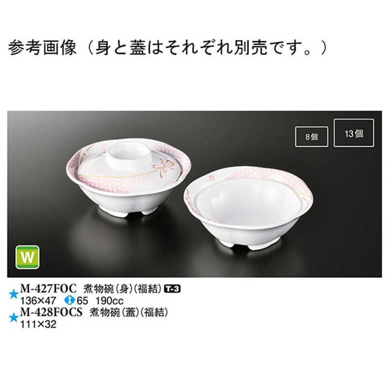 M-428FOCS 煮物碗 蓋 1袋(10個) スリーライン 【通販モノタロウ】